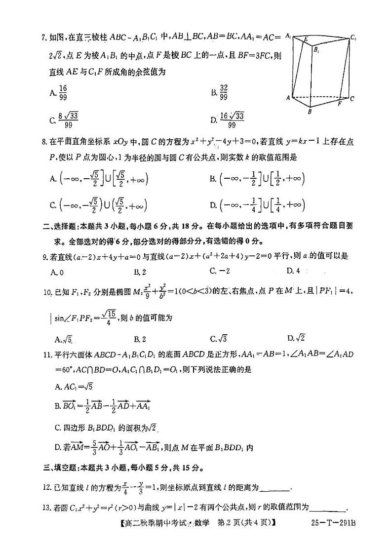 高二数学第2页