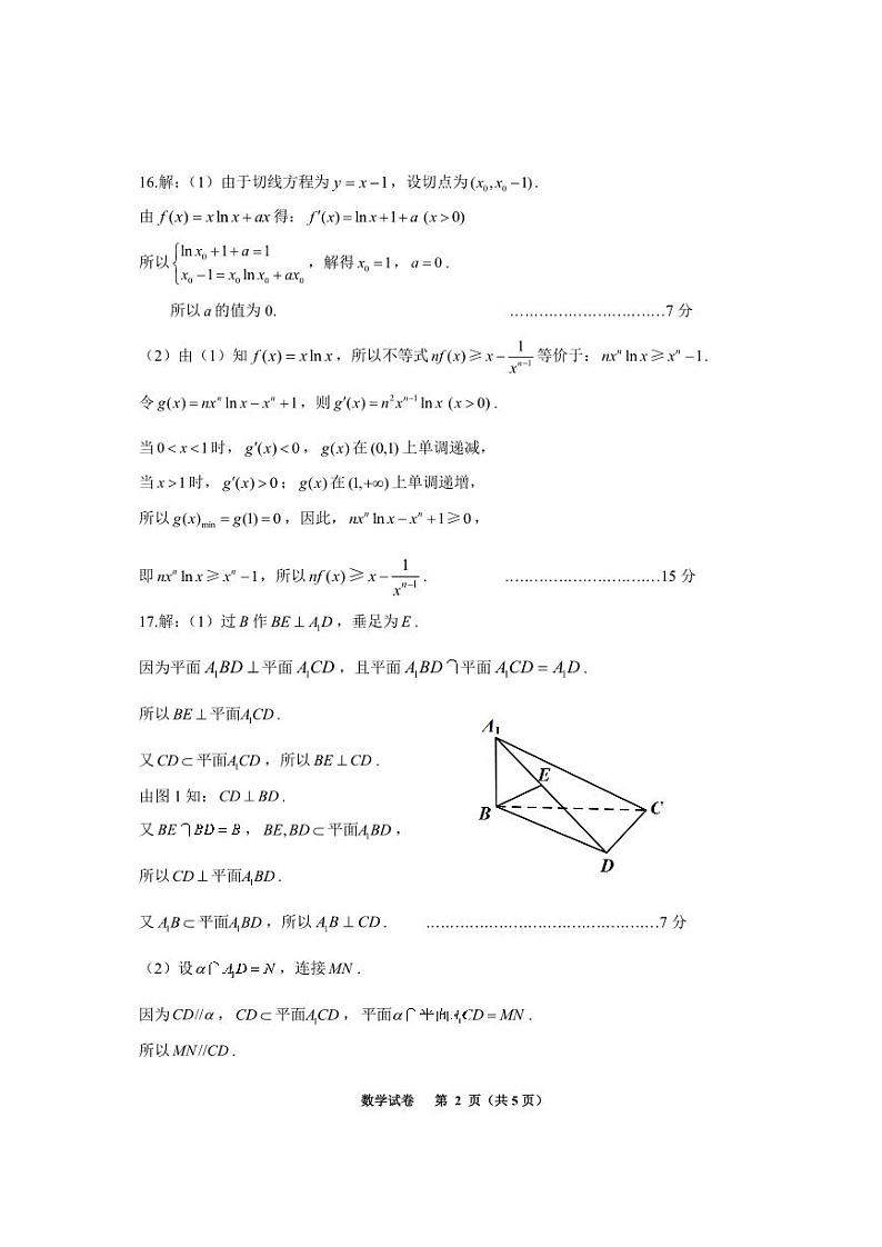 贵州省贵阳市25届高三年级11月质量监测试卷数学（答案版）第2页