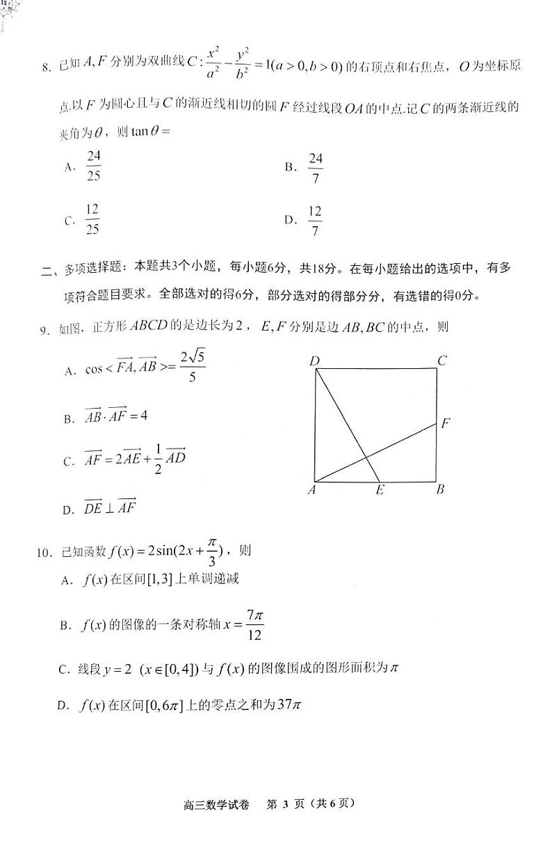 贵州省贵阳市25届高三年级11月质量监测试卷数学（学生版）第3页
