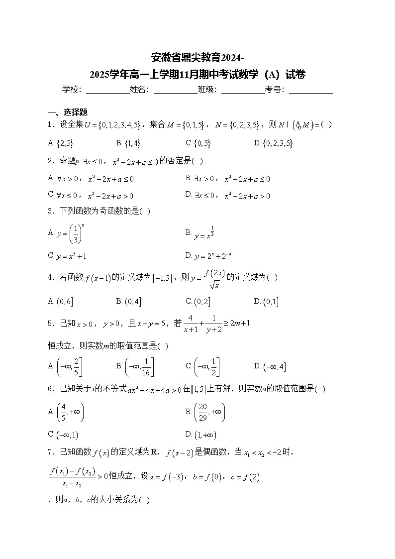 安徽省鼎尖教育2024-2025学年高一上学期11月期中考试数学（A）试卷(含答案)第1页