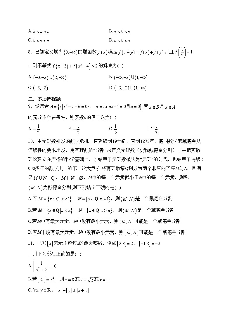 安徽省鼎尖教育2024-2025学年高一上学期11月期中考试数学（A）试卷(含答案)第2页