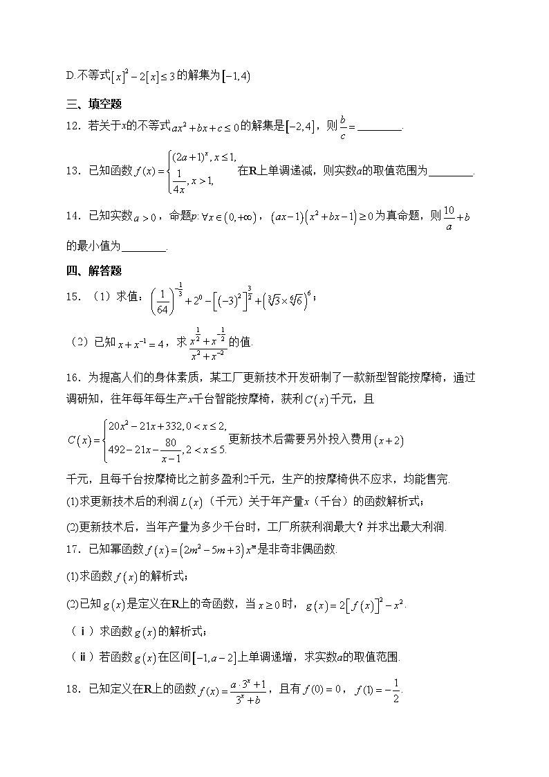 安徽省鼎尖教育2024-2025学年高一上学期11月期中考试数学（A）试卷(含答案)第3页