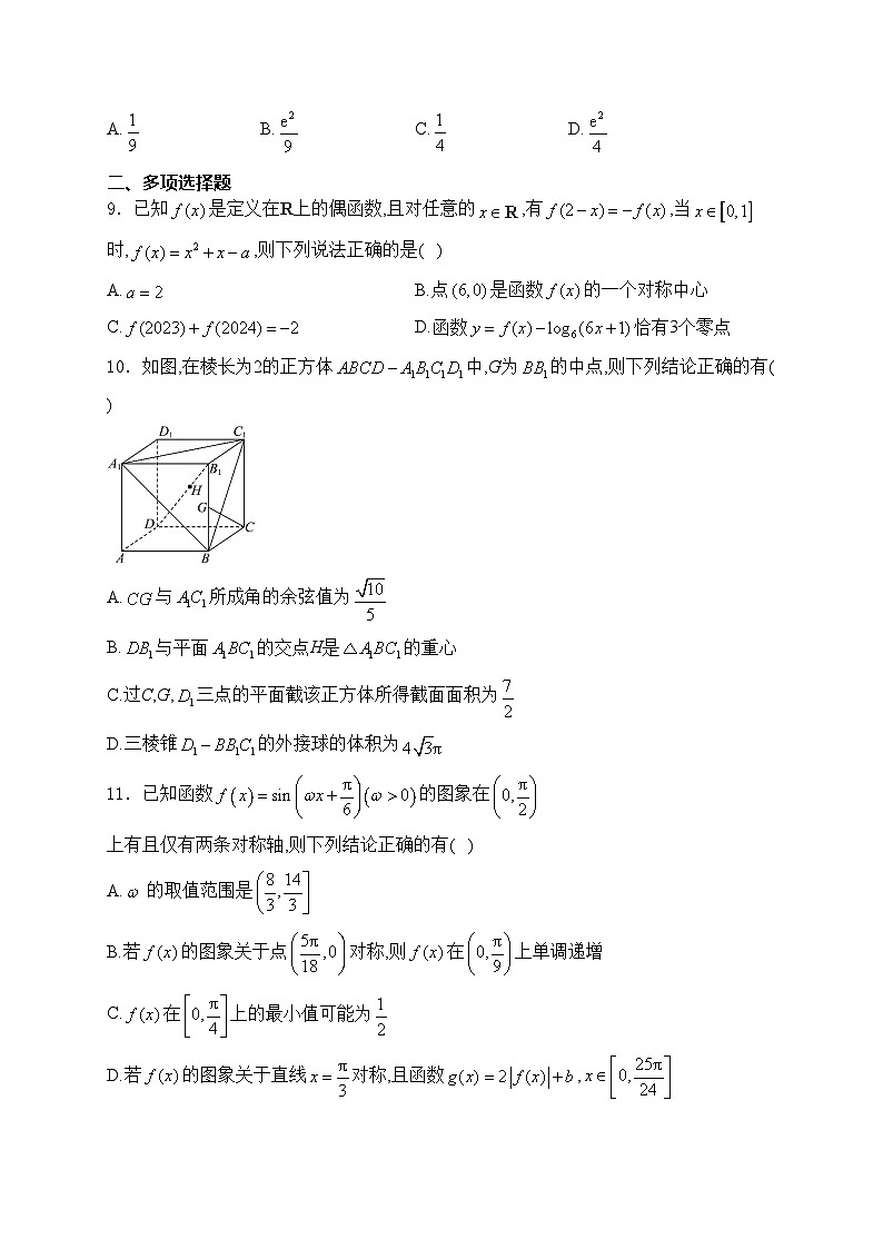安徽省马鞍山市第二中学2025届高三上学期11月期中考试数学试卷(含答案)第2页