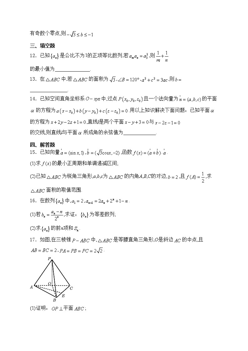 安徽省马鞍山市第二中学2025届高三上学期11月期中考试数学试卷(含答案)第3页