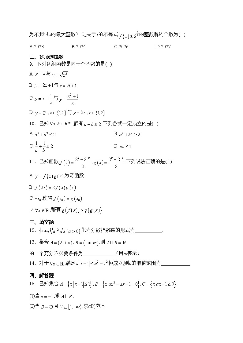 福建省泉州市四校2024-2025学年高一上学期11月期中联考数学试卷(含答案)第2页