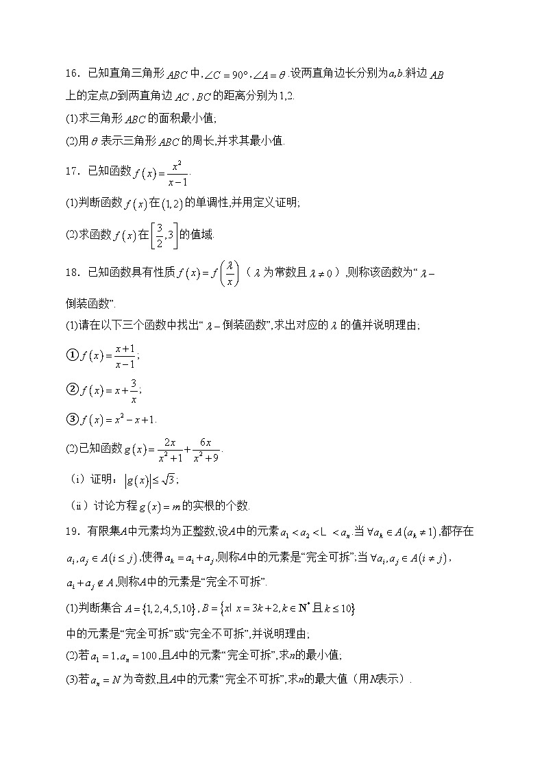 福建省泉州市四校2024-2025学年高一上学期11月期中联考数学试卷(含答案)第3页
