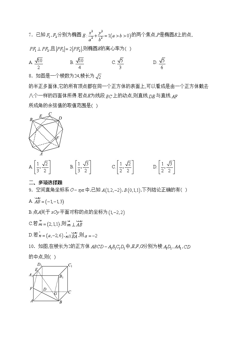福建省厦泉五校2024-2025学年高二上学期11月期中联考数学试卷(含答案)第2页