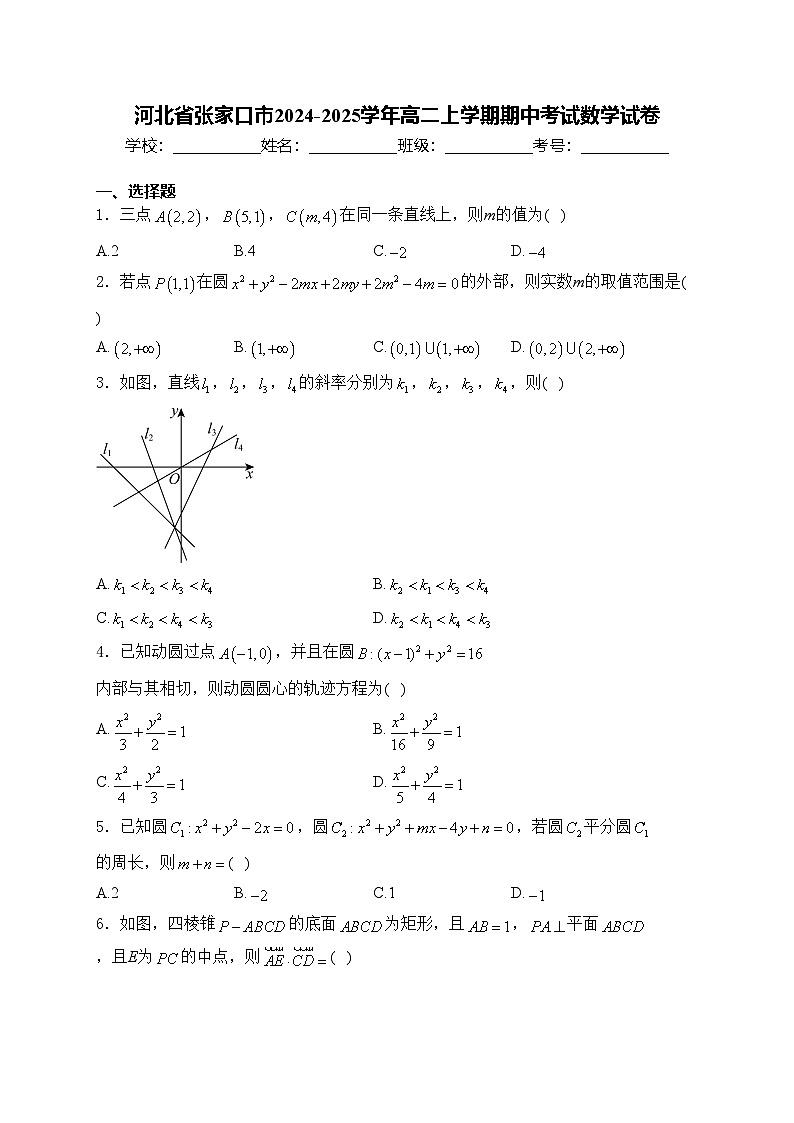 河北省张家口市2024-2025学年高二上学期期中考试数学试卷(含答案)第1页