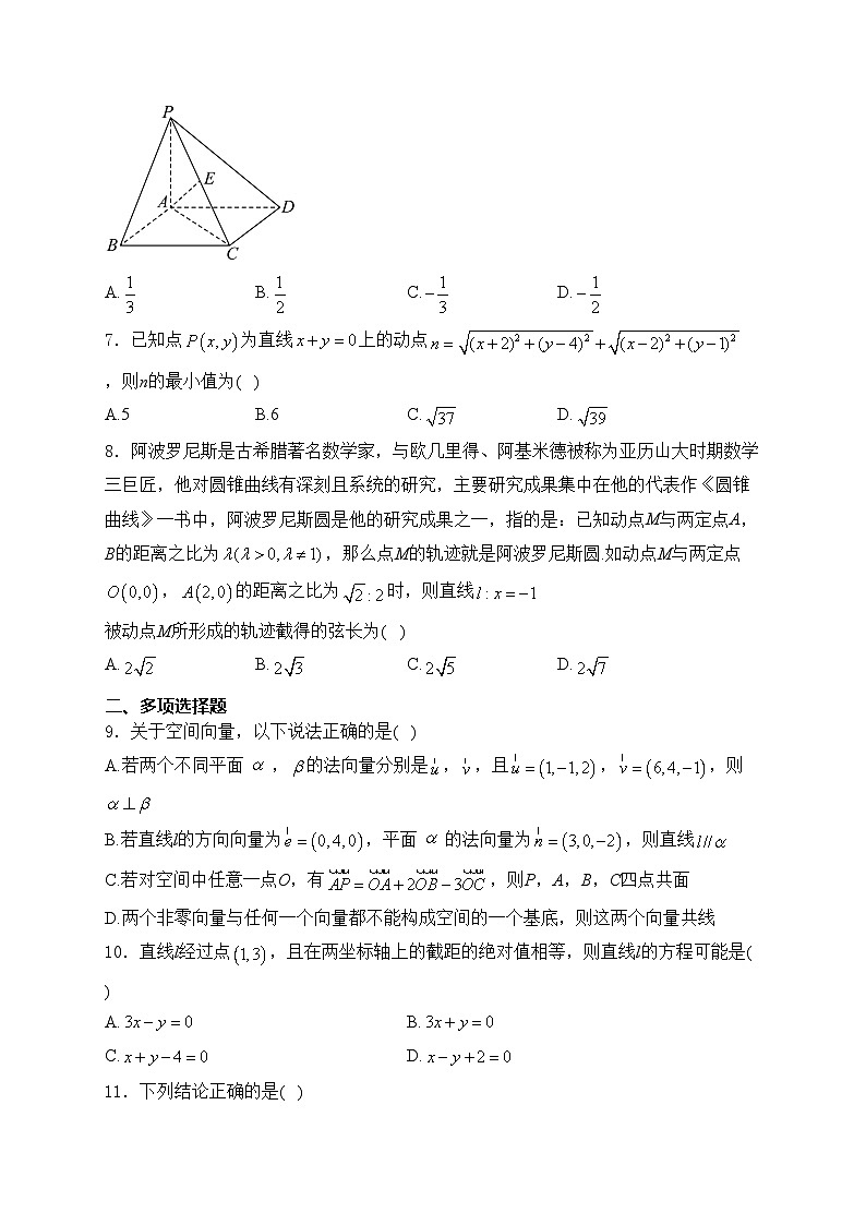 河北省张家口市2024-2025学年高二上学期期中考试数学试卷(含答案)第2页