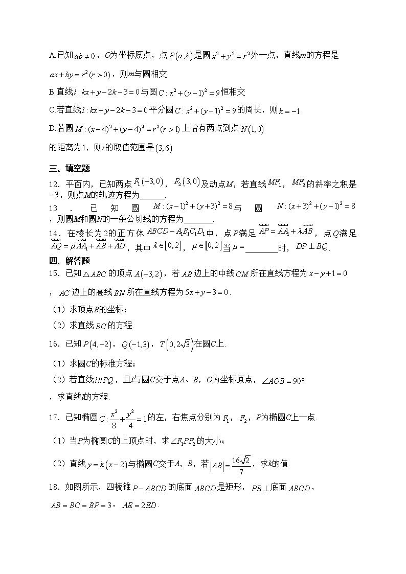 河北省张家口市2024-2025学年高二上学期期中考试数学试卷(含答案)第3页
