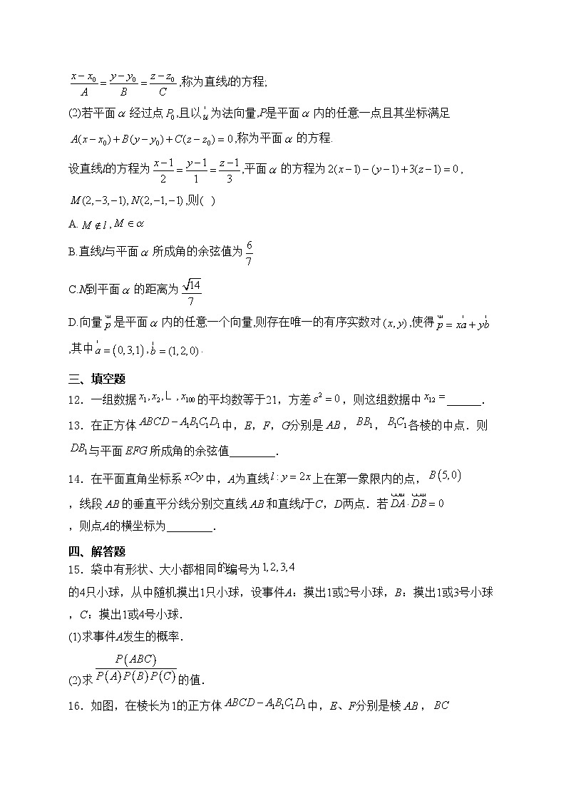 湖北省部分普通高中2024-2025学年高二上学期期中考试数学试卷(含答案)第3页