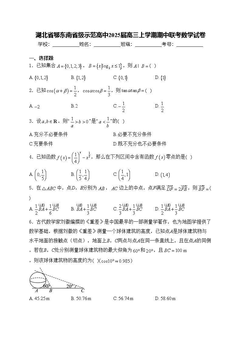 湖北省鄂东南省级示范高中2025届高三上学期期中联考数学试卷(含答案)第1页