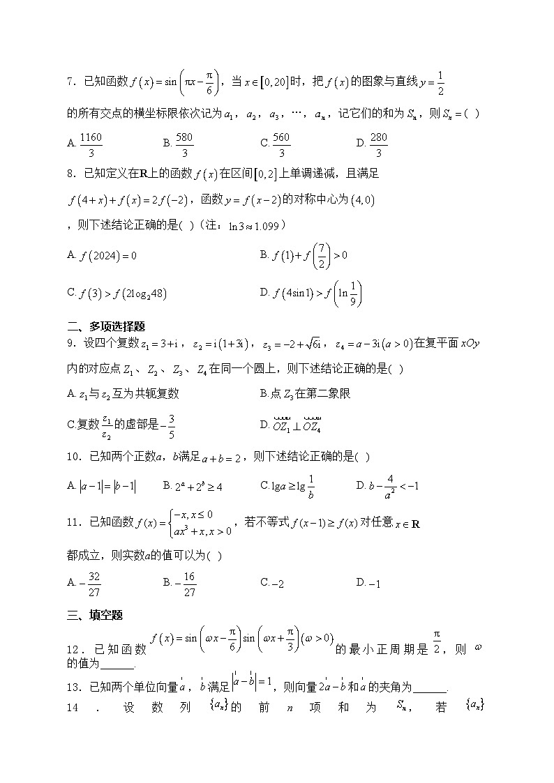 湖北省鄂东南省级示范高中2025届高三上学期期中联考数学试卷(含答案)第2页
