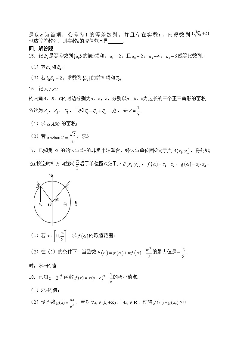 湖北省鄂东南省级示范高中2025届高三上学期期中联考数学试卷(含答案)第3页