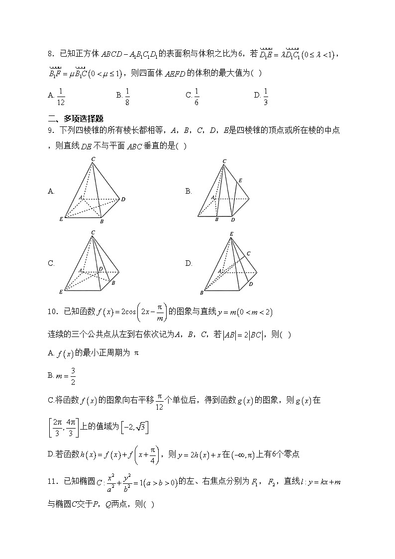 华大新高考联盟2025届高三上学期11月教学质量测评数学试卷(含答案)第2页