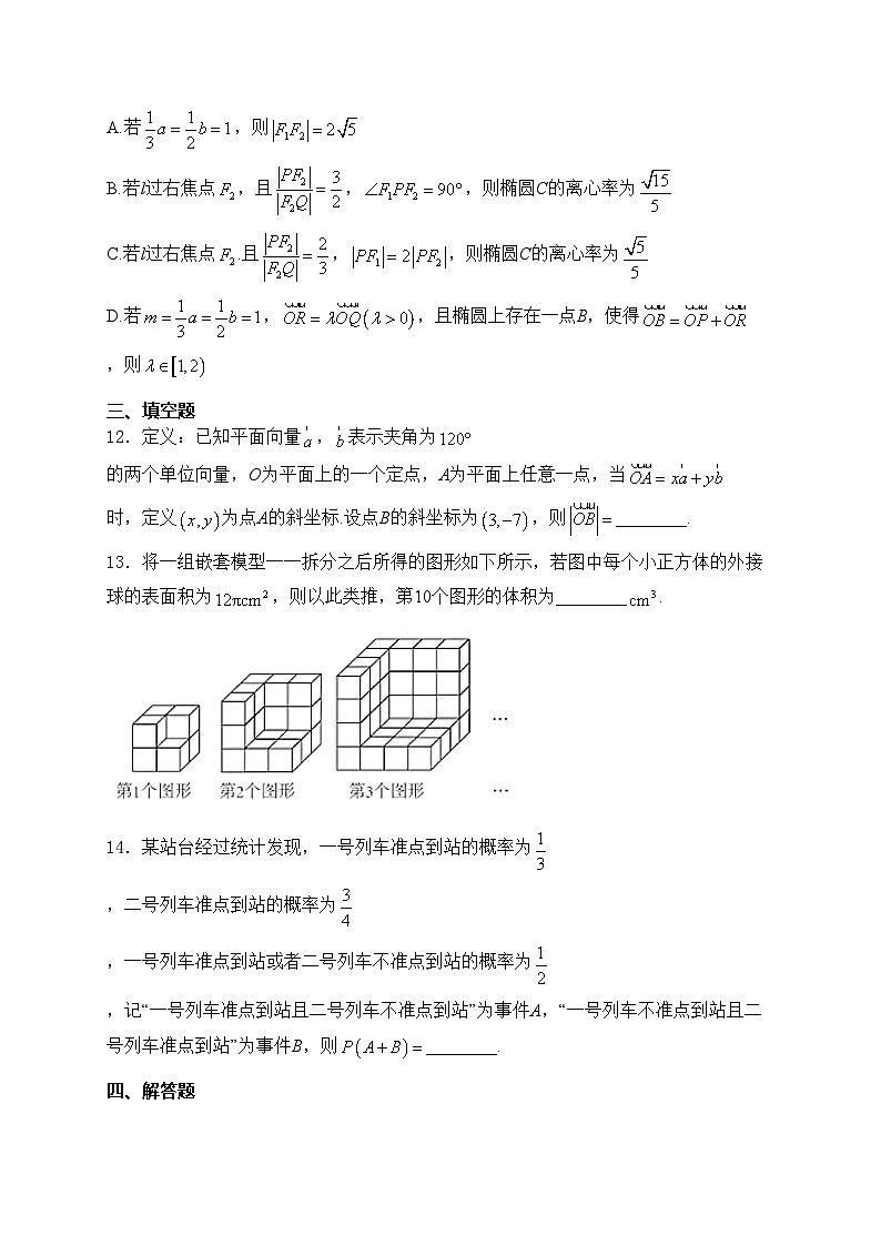 华大新高考联盟2025届高三上学期11月教学质量测评数学试卷(含答案)第3页
