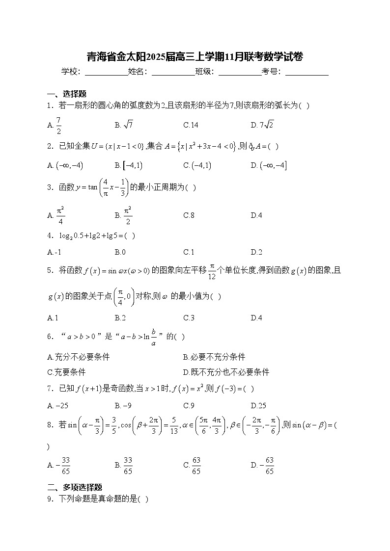 青海省金太阳2025届高三上学期11月联考数学试卷(含答案)第1页