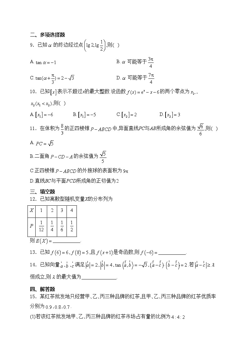 青海省西宁市大通县2025届高三上学期期中考试数学试卷(含答案)第2页