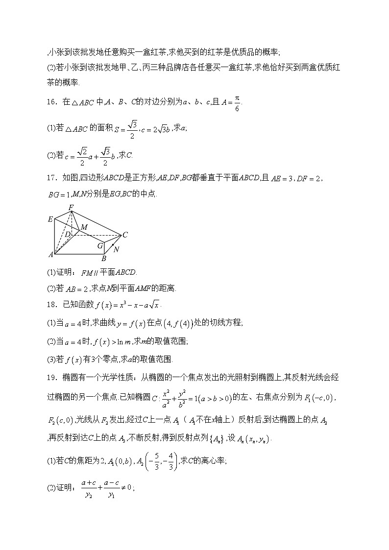 青海省西宁市大通县2025届高三上学期期中考试数学试卷(含答案)第3页