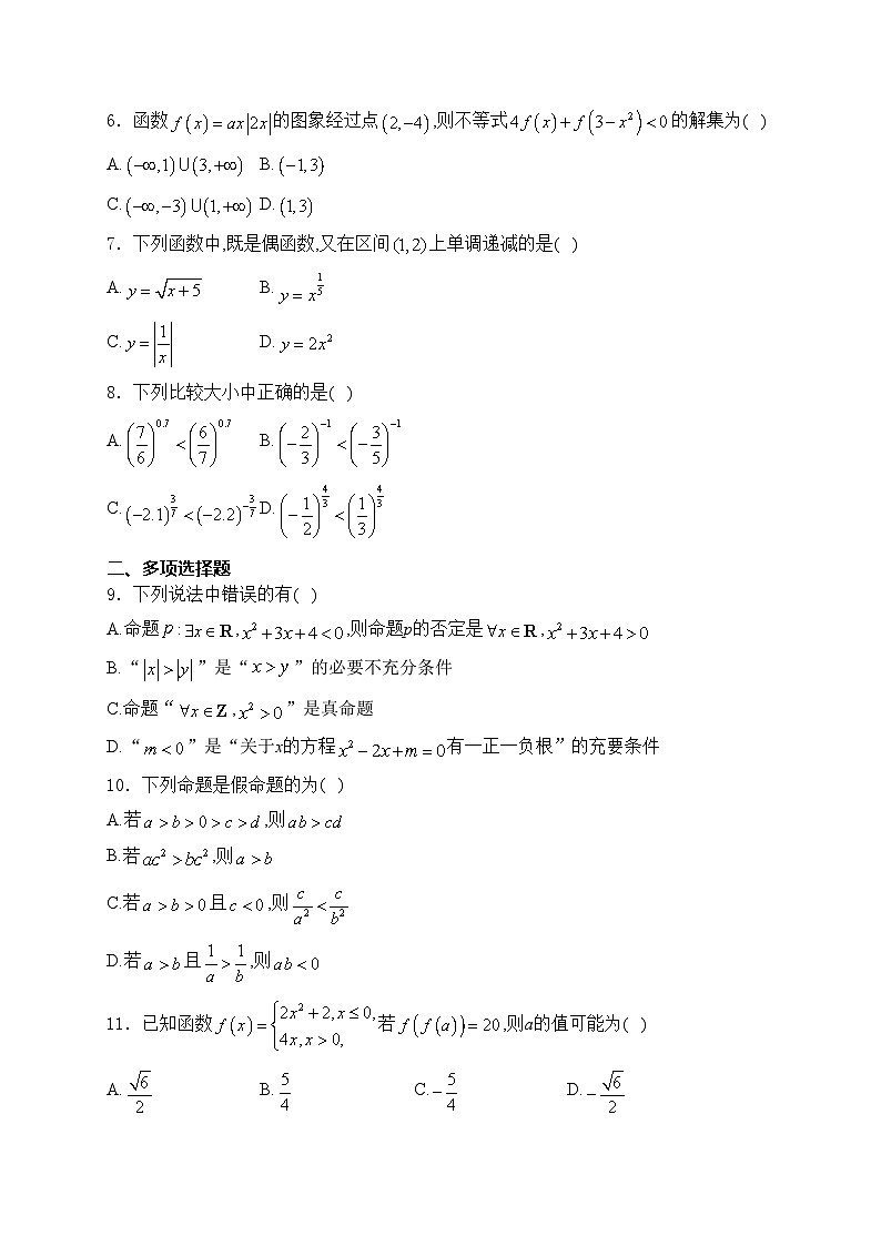 山东省滨州市阳信县2024-2025学年高一上学期期中考试数学试卷(含答案)第2页