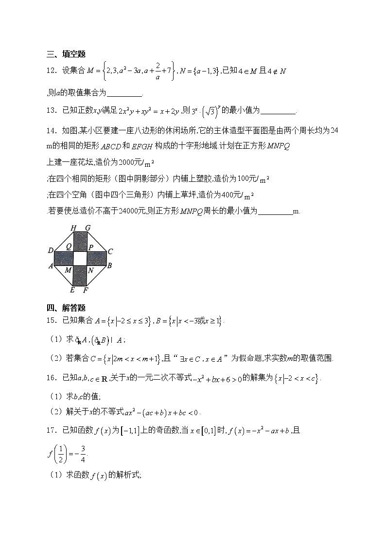 山东省滨州市阳信县2024-2025学年高一上学期期中考试数学试卷(含答案)第3页