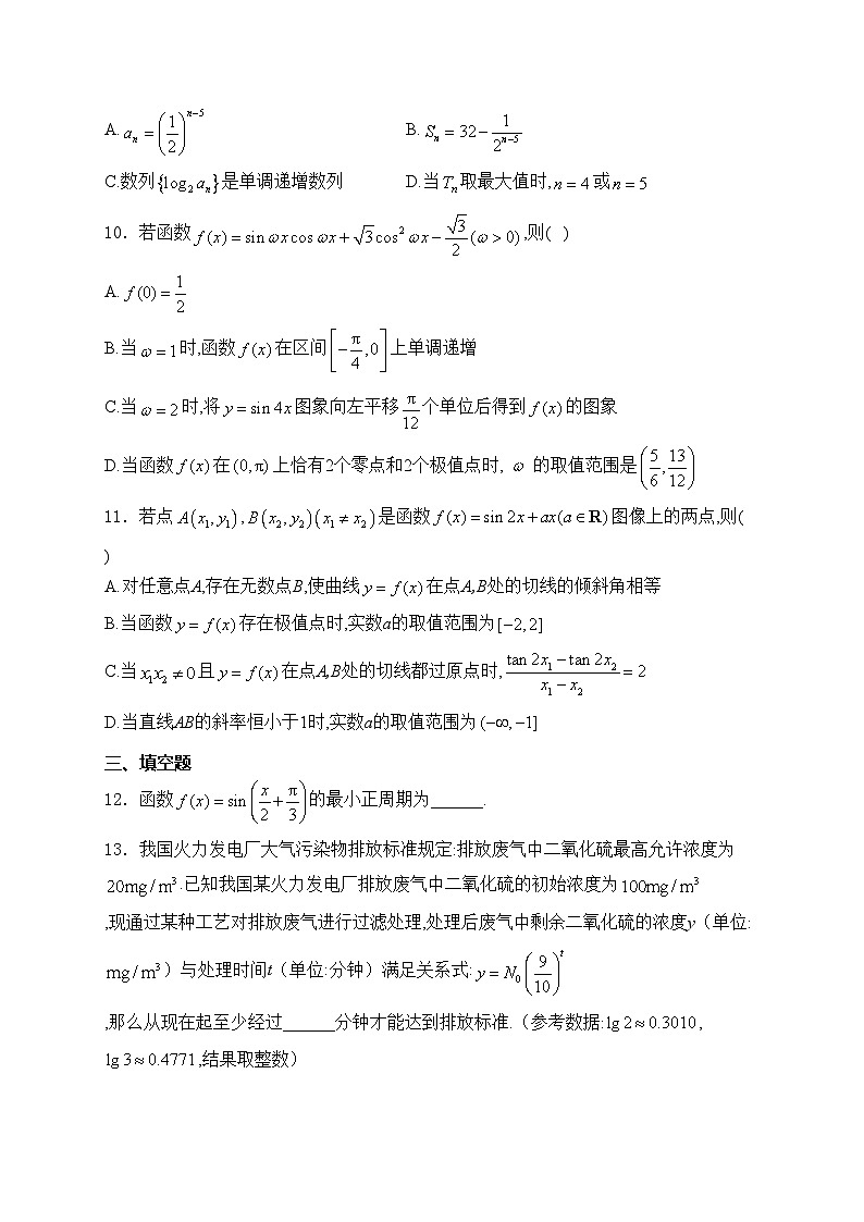 山东省聊城市2025届高三上学期期中教学质量检测数学试卷(含答案)第2页