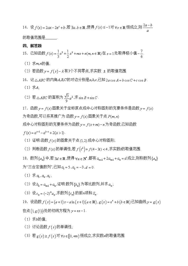 山东省聊城市2025届高三上学期期中教学质量检测数学试卷(含答案)第3页