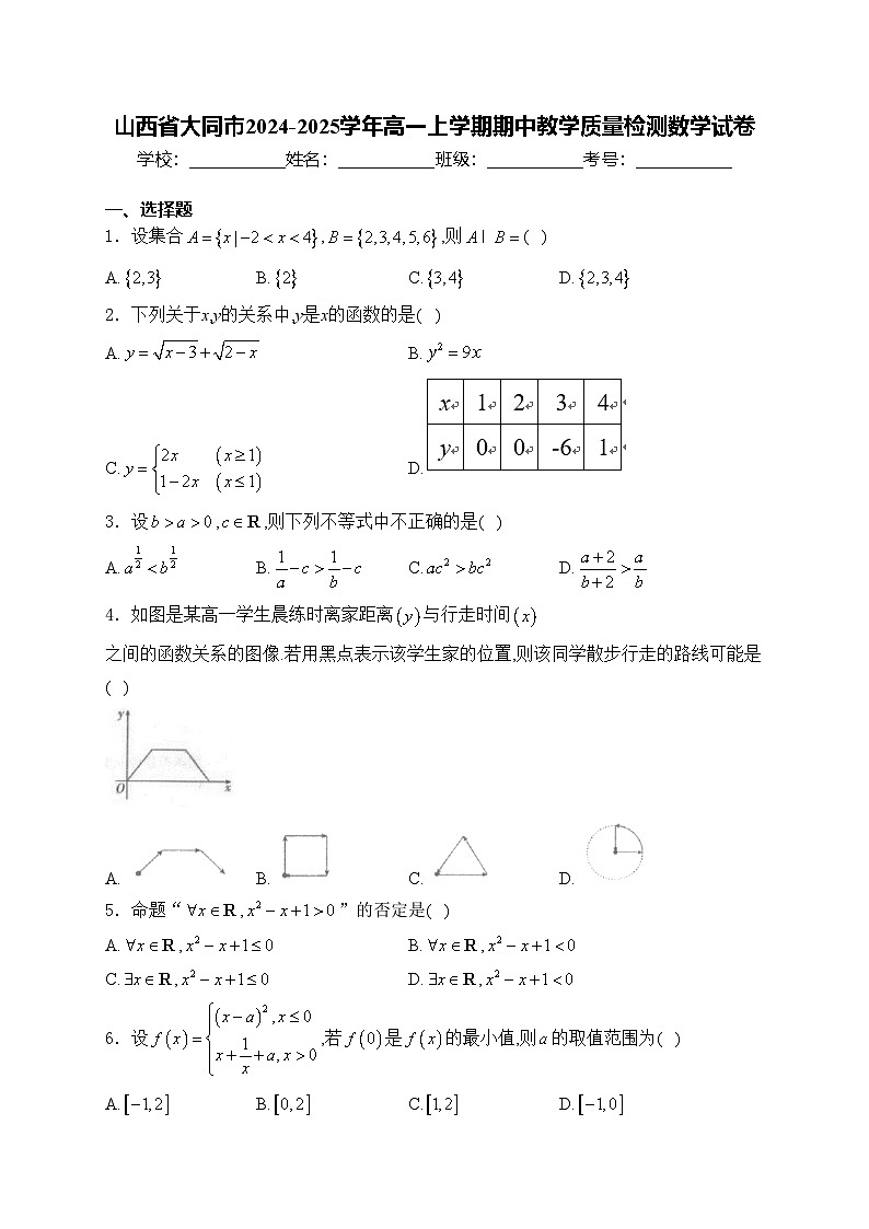 山西省大同市2024-2025学年高一上学期期中教学质量检测数学试卷(含答案)第1页