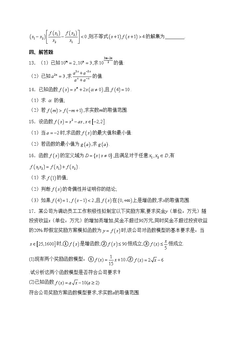 山西省大同市2024-2025学年高一上学期期中教学质量检测数学试卷(含答案)第3页