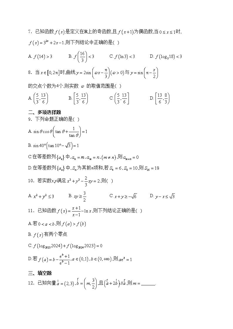 山西省吕梁市2025届高三上学期11月期中阶段性测试数学试卷(含答案)第2页