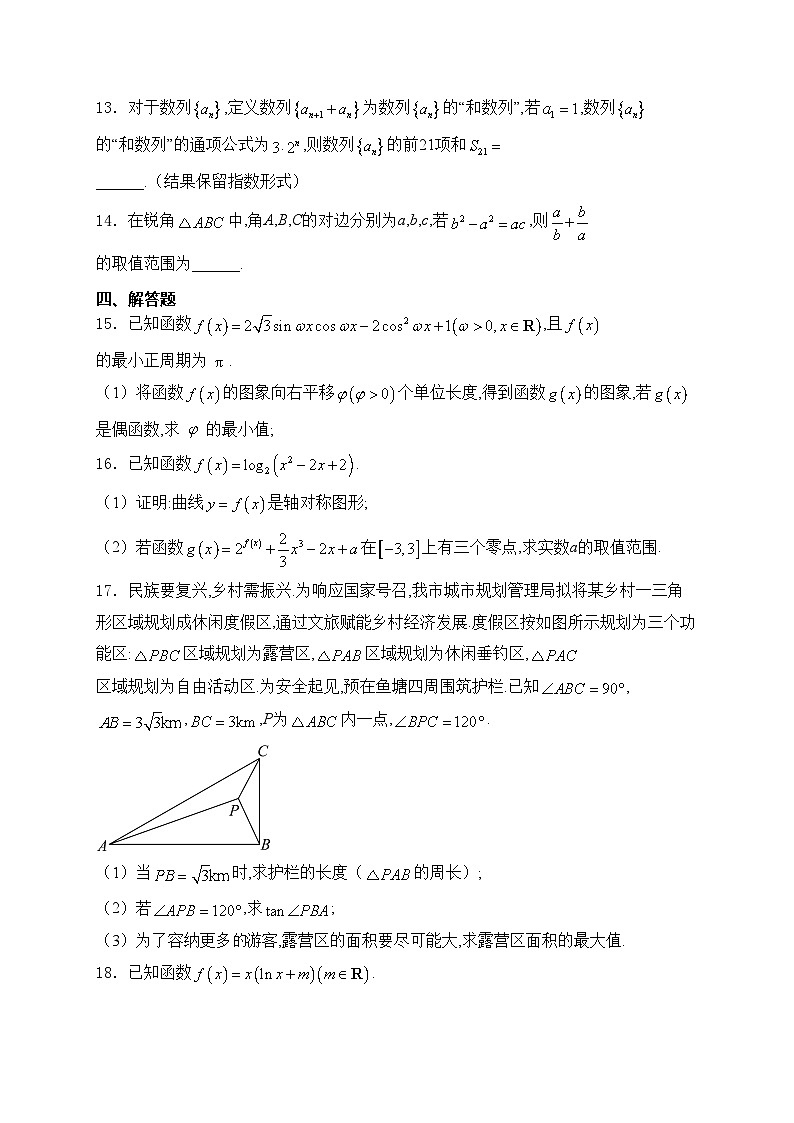 山西省吕梁市2025届高三上学期11月期中阶段性测试数学试卷(含答案)第3页