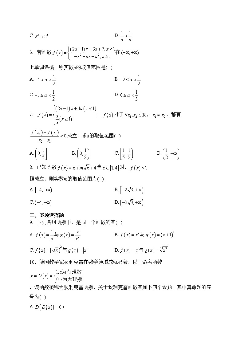 四川省泸州市泸化中学2024-2025学年高一上学期11月期中考试数学试卷(含答案)第2页