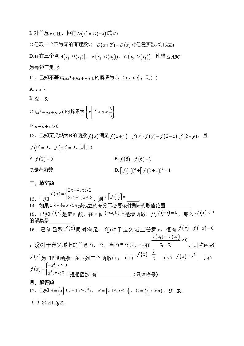四川省泸州市泸化中学2024-2025学年高一上学期11月期中考试数学试卷(含答案)第3页