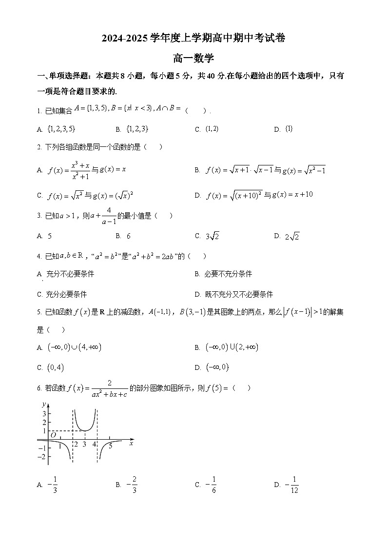 福建省莆田华侨中学2024-2025学年高一上学期期中考试数学试题（原卷版）-A4第1页