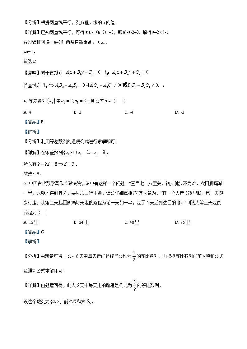 福建省莆田市仙游县第二教研片区2024-2025学年高二上学期期中联考数学试题（解析版）-A4第2页