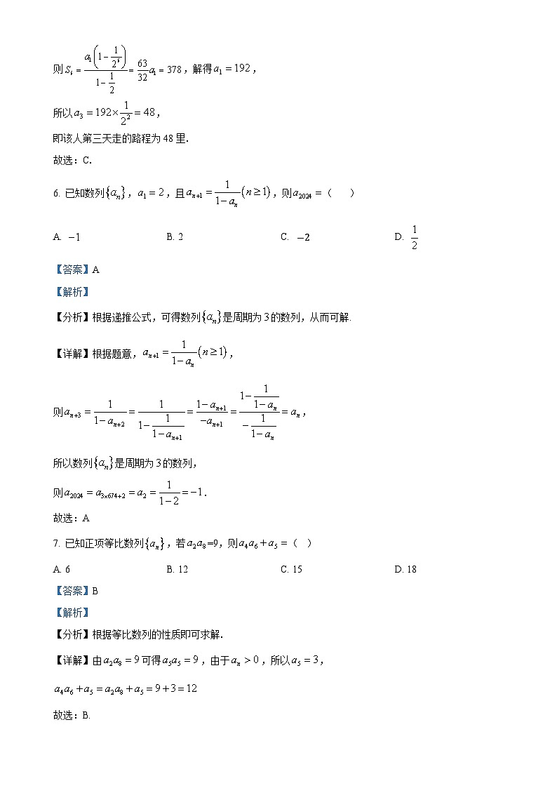 福建省莆田市仙游县第二教研片区2024-2025学年高二上学期期中联考数学试题（解析版）-A4第3页