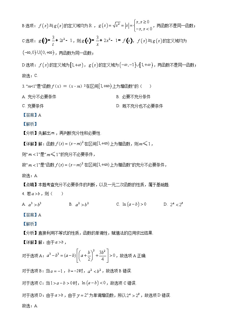 湖南省永州市宁远一中崇德校区2024-2025学年高一上学期期中考试数学试题（解析版）-A4第2页