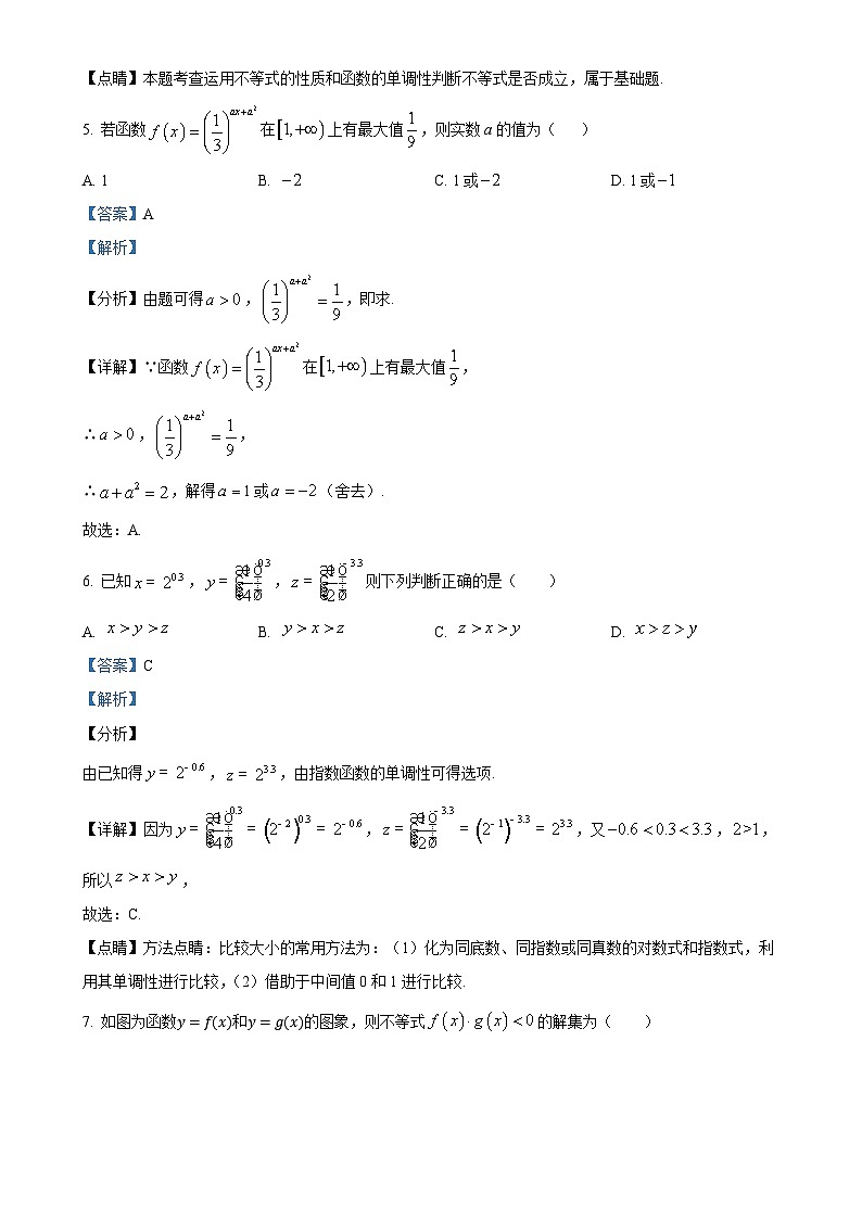 湖南省永州市宁远一中崇德校区2024-2025学年高一上学期期中考试数学试题（解析版）-A4第3页