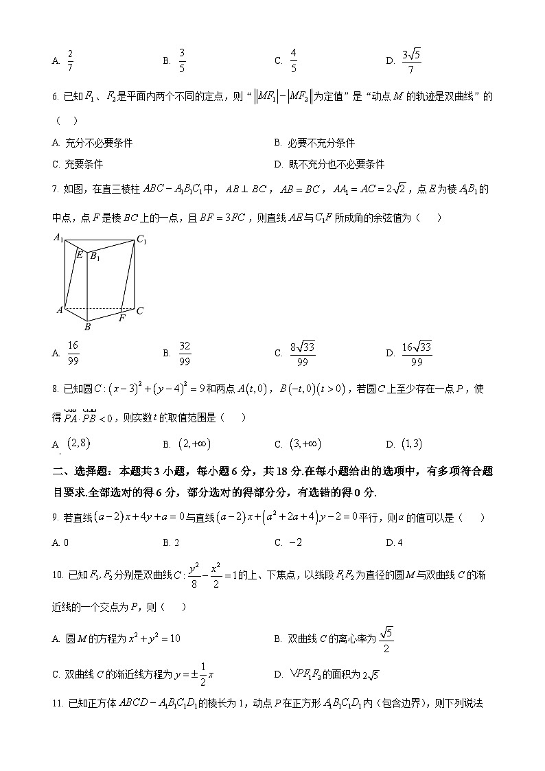 陕西省榆林市第十二中学2024-2025学年高二上学期11月期中考试数学试题（原卷版）-A4第2页