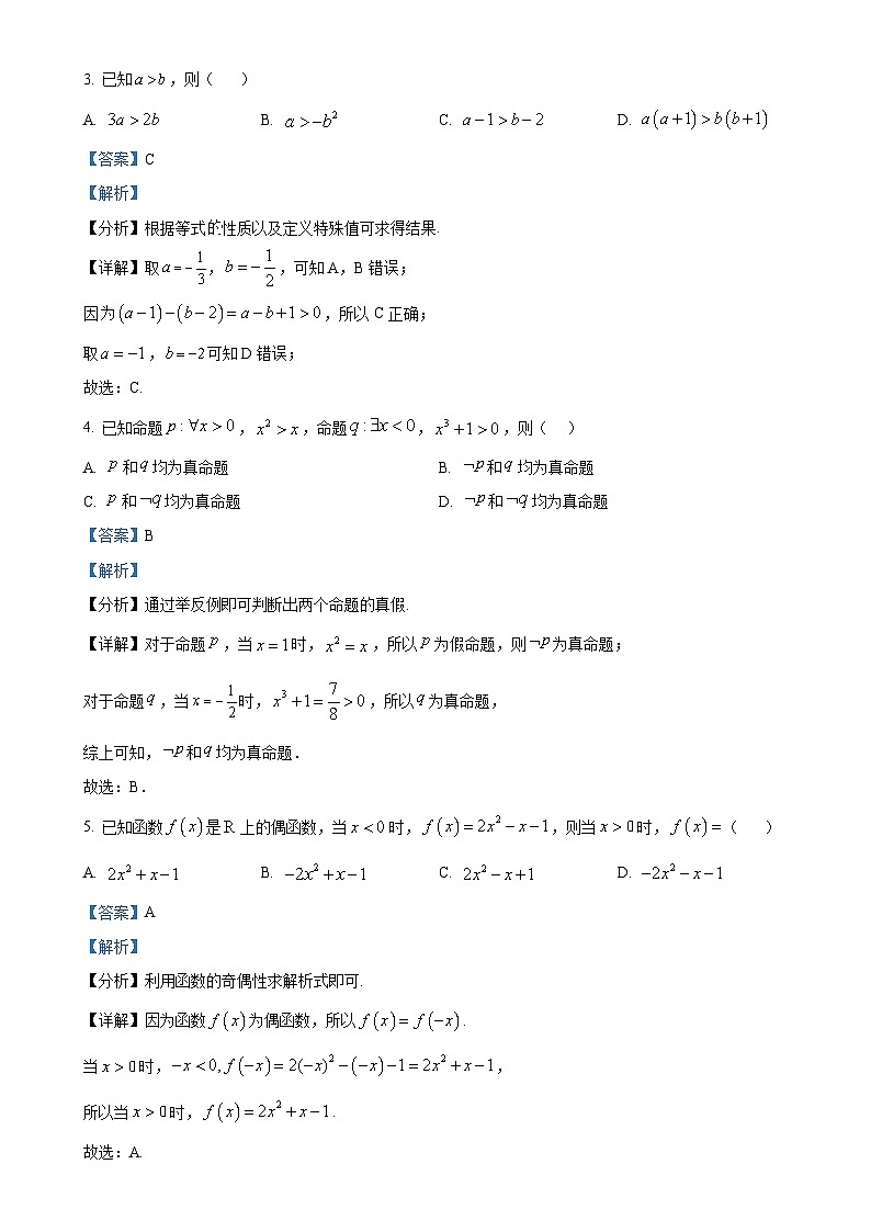 陕西省榆林市第十二中学2024-2025学年高一上学期11月期中考试数学试题（解析版）-A4第2页