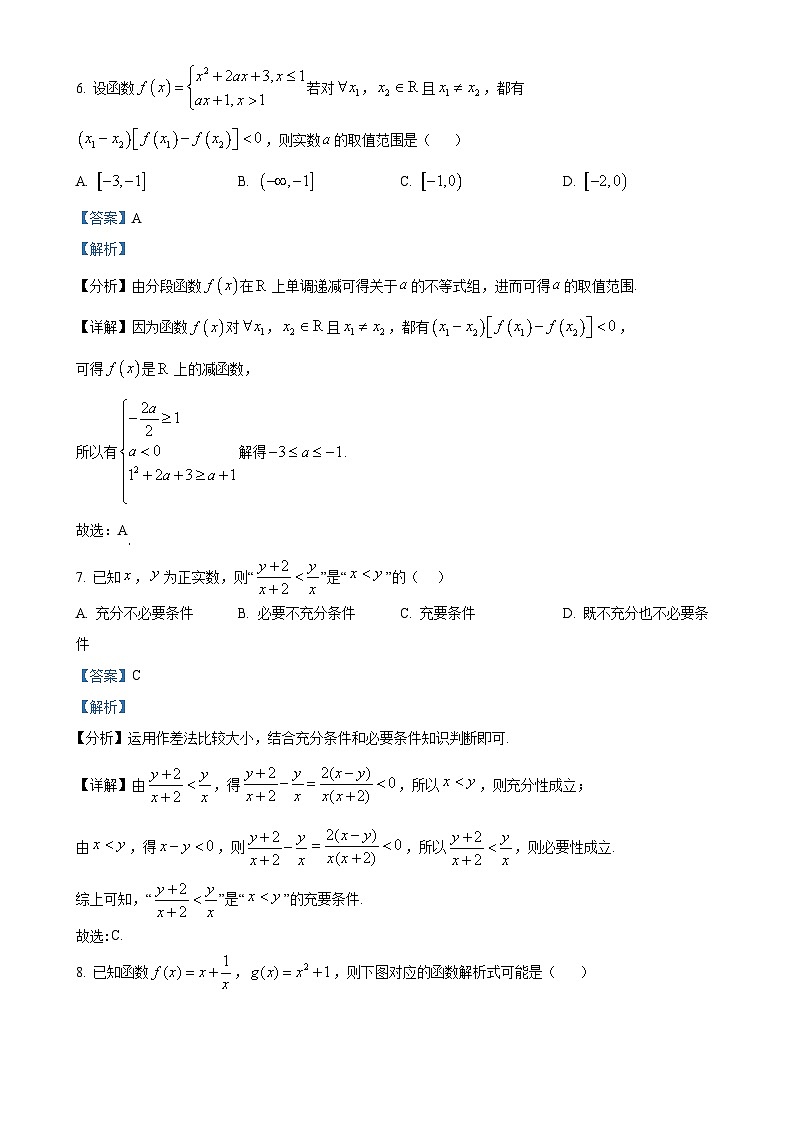 陕西省榆林市第十二中学2024-2025学年高一上学期11月期中考试数学试题（解析版）-A4第3页