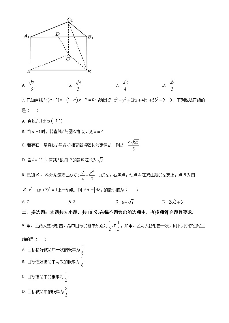 重庆市礼嘉中学2024-2025学年高二上学期期中考试数学试题（原卷版）-A4第2页