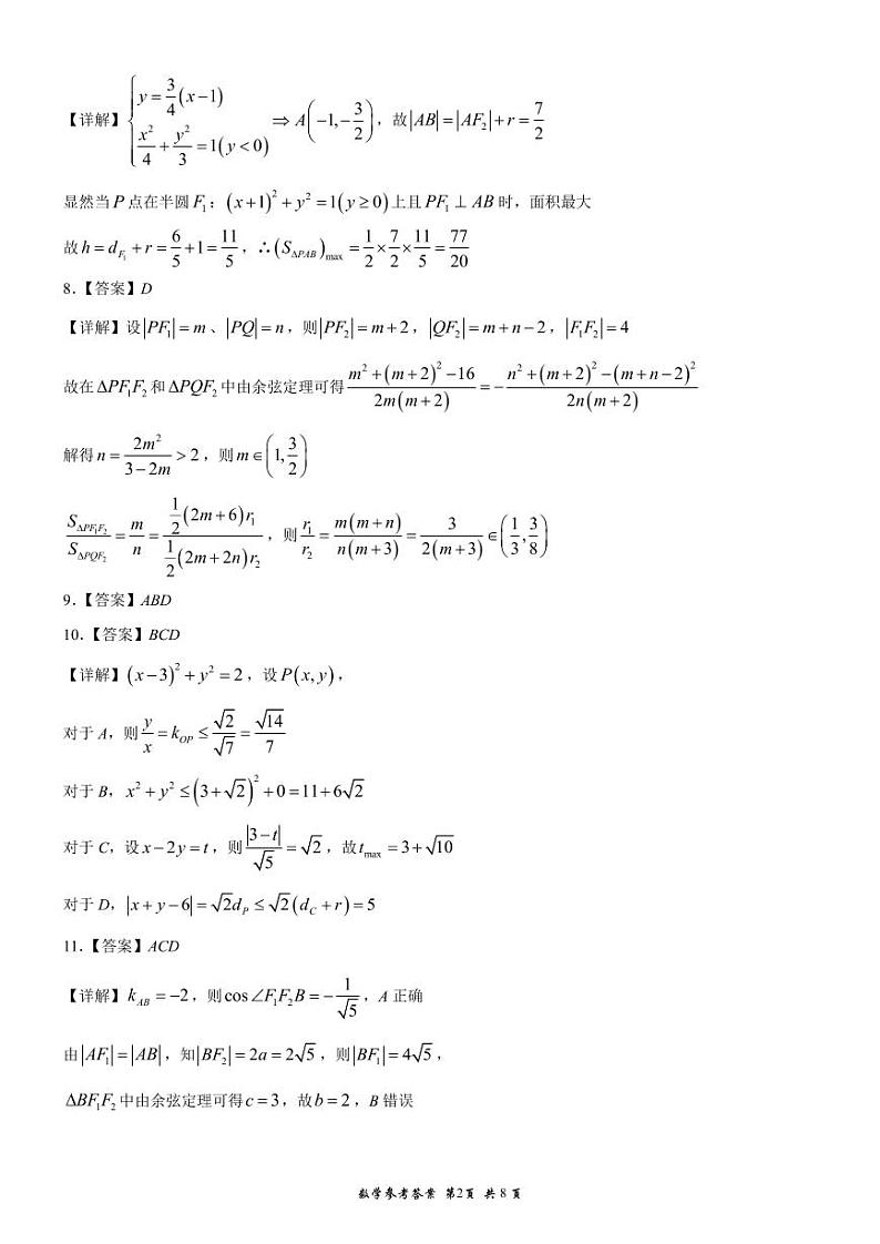 重庆市鲁能巴蜀中学校2024-2025学年高二上学期期中考试数学试题参考答案第2页