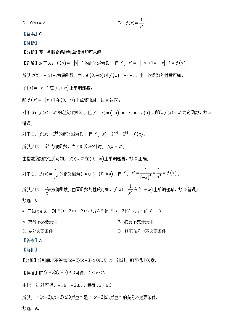 福建省福州市闽侯县第二中学2024-2025学年高一上学期期中考试数学试卷（解析版）-A4第2页