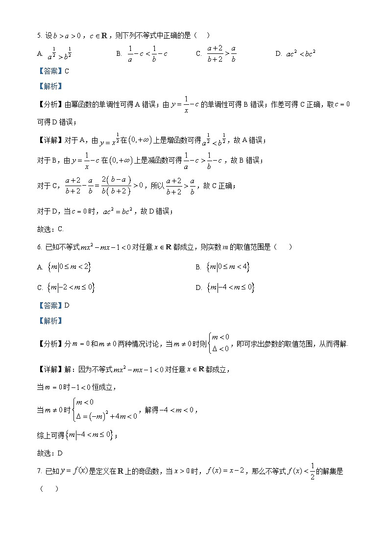 福建省福州市闽侯县第二中学2024-2025学年高一上学期期中考试数学试卷（解析版）-A4第3页