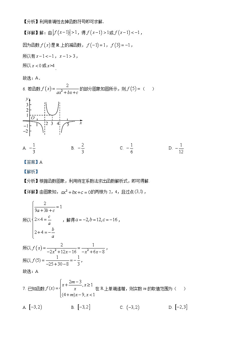 福建省莆田华侨中学2024-2025学年高一上学期期中考试数学试题（解析版）-A4第3页
