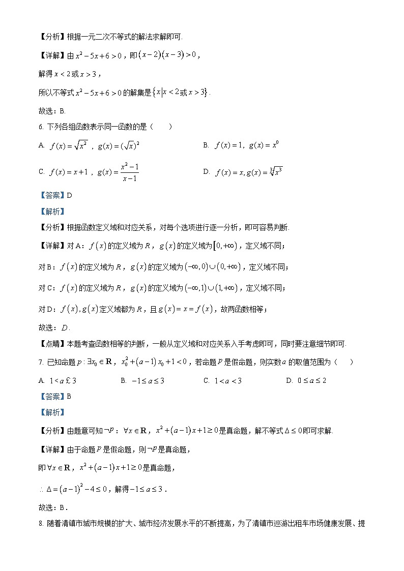 贵州省贵阳市清镇市博雅实验学校2024-2025学年高一上学期期中考试数学试题（解析版）-A4第3页