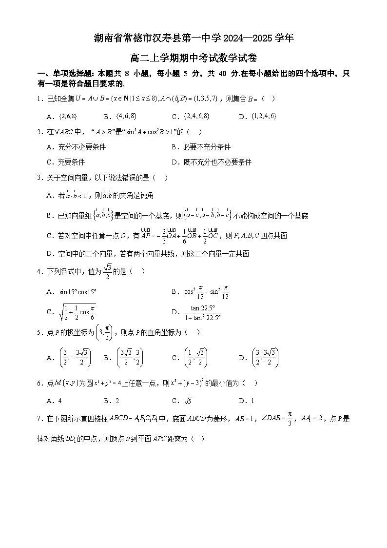 湖南省常德市汉寿县第一中学2024-2025学年高二上学期11月期中考试数学试题-A4第1页