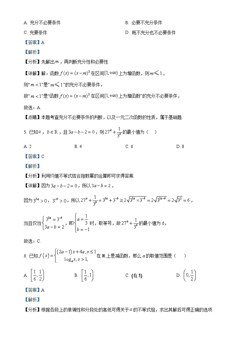 湖南省岳阳市云溪区2024-2025学年高一上学期11月期中考试数学试题（解析版）-A4第2页