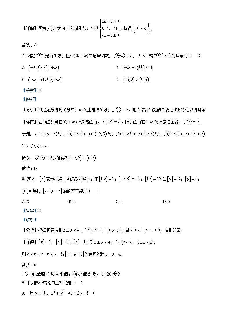 湖南省岳阳市云溪区2024-2025学年高一上学期11月期中考试数学试题（解析版）-A4第3页
